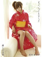 僕らの日常 5