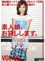 素人娘、お貸しします。 VOL.09