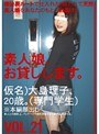 素人娘、お貸しします。 VOL.21