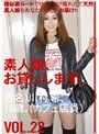 素人娘、お貸しします。 VOL.22