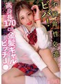 ビバ!不純異性交遊 高身長170cm金髪ギャルビッチJ●