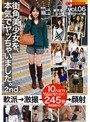 街角美少女を、本気でヤッちゃいました。 2nd. vol.06 (DOD)