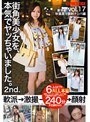 街角美少女を、本気でヤッちゃいました。 2nd. vol.17