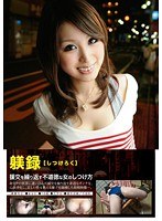 躾録 躾番号 2