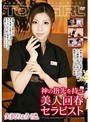 神の指先を持つ美人セラピスト 矢沢りょう