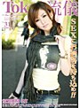 Tokyo 流儀 31