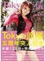 Tokyo流儀 74 五周年突入記念
