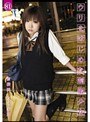 ウリをはじめた制服少女81 新横浜ウリ少女