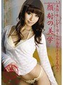 顔射の美学 13