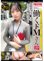 イキ乱れる姿がエロすぎる！！超敏感クリマ●コの美尻美脚・新卒OL！！追討ちピストンで息もできない程の連続絶頂キメまくり！！おとなしい見た目とのギャップがたまらない…ッ！！！ 旅行会社 広報部 如月さん 入社1年目