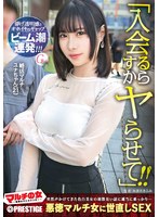 マルチの女〜勧誘女子にカウンター〜×PRESTIGE PREMIUM 22