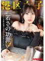 港区女子 PREMIUM Vol.20