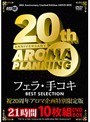 フェラ・手コキ BEST SELECTION 21時間10枚組DVDBOX