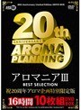 アロマニアIII BEST SELECTION 16時間10枚組DVDBOX