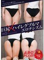 巨尻×ハイレグブルマ エロチシズム (DOD)