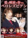 愛と唾液で奏でるベロレズビアン (DOD)