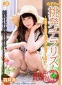 のぞみの挑発チラリズム …若妻が意地悪すぎて困るんです… その4 羽月希