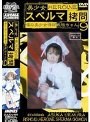 美少女 スペルマ拷問 9