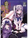 陵●性奴会 （DVDPG）
