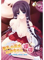 聖乳の巫女お姉ちゃん瑠璃〜癒しの母乳で中出し生活〜(DVDPG)のサムネイル画像