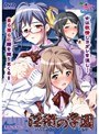 淫術の学園 （DVDPG）