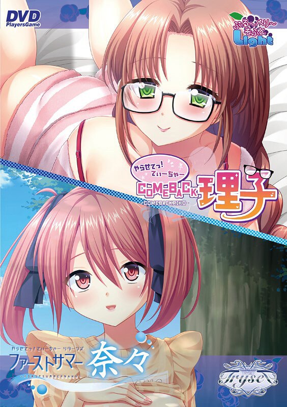 BBSLPG-045 やらせてっ！てぃーちゃーCome back理子＆やらせてっ！てぃーちゃーリターンズファーストサマー奈々（DVDPG）封面