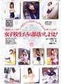 女子校生たちと部活でしようよ！