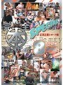 完全 本 ド素人ナンパ SPECIAL 2枚組8時間