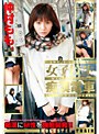 女子校生痴●電車 仲村もも
