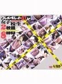 ワレメのキレイな47人の女子校生 8時間