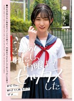 Reducing Mosaic LOL-236 このあと…わたし、門限までセックスした…●学生らん 姫野らん