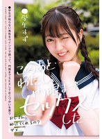 Reducing Mosaic LOL-238 このあと…わたし、門限までセックスした…●学生すず 永野鈴