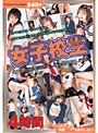 女子校生 4時間