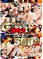 Gスポット潮吹き 500分2枚組