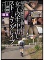 帰宅の瞬間を襲われた女子校生中出しストーキングレ●プ SCR-090