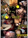 16人の少●わいせつポ●ノ映像 4時間