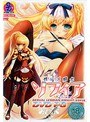 性レズ騎士ソフィア （DVDPG）