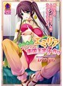 ツンあねプリンセス・エミリアと南国王宮子作り〜中出しなんて生意気よ！赤ちゃん出来るまで許さないんだからね！〜 （DVDPG）