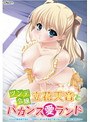 ツンデ令嬢立花天音とバカンス（愛）ランド 〜ジロジロ見すぎですわ！…子作りしたいんですの？恋人なんだから好きになさい！〜 （DVDPG）