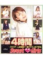 Sweet◆Girls 4時間 DVDゲーム体験版プラス撮り下ろし女子校生