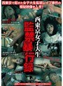 西東京女子大生監禁暴行録