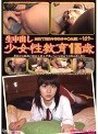 生中出し少女性教育1●歳 ちはや