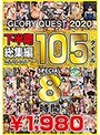 【数量限定】GLORYQUEST2020 下半期総集編105タイトルSPECIAL チェキ9枚付き