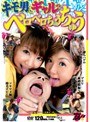 キモ男とギャルのベロベロちゅうちゅう
