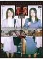 罪と罰 万引き女 ＃33 OL編・10