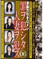 罪ヲ犯シタ人妻ヲ犯ス 06