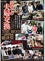初めての夫婦交換 THE BEST〜2019.6総決算