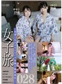 女子旅028