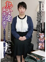 C-2858 熟女妻面接ハメ撮り［三十六］
