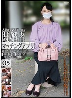 [FHD/SD] C-2908 既婚者マッチングアプリ05